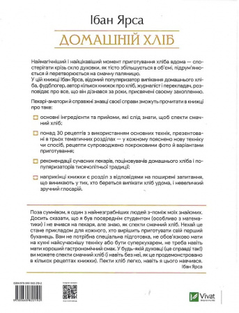 Книга Домашній хліб