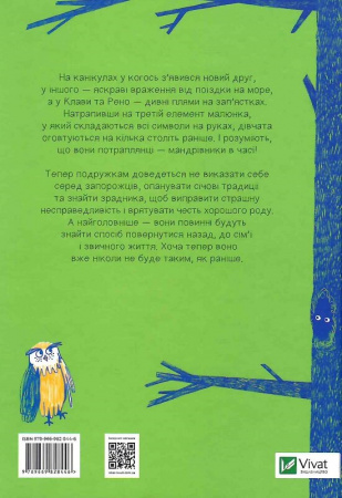 Книга Знак потраплянців