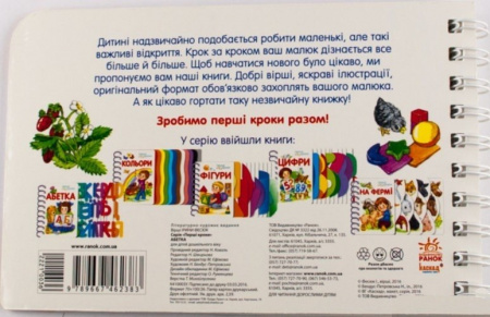 Книга Перші кроки. Абетка