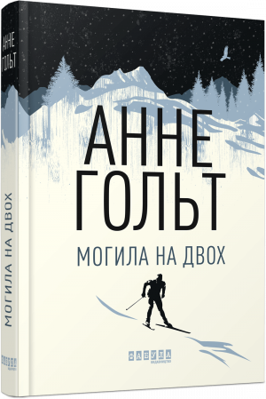 Книга Могила на двох