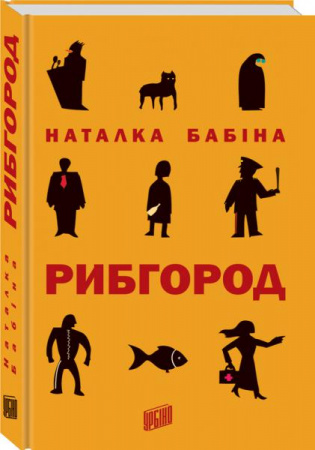Книга Рибгород