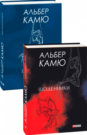 Книга Щоденники