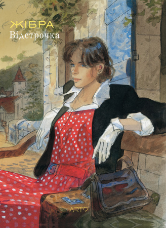 Книга Відстрочка