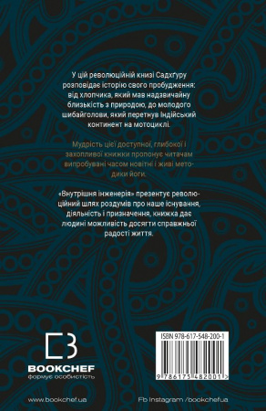 Книга Внутрішня інженерія. Керівництво з йоги, що приведе вас до радості