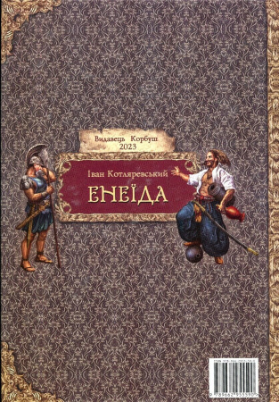 Книга Енеїда