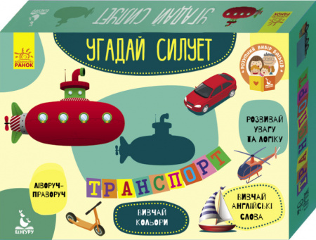 Книга Угадай силует. Транспорт. 30 карток
