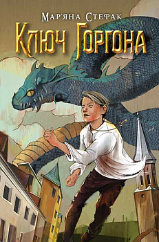 Ключ Горгона