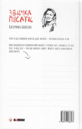 Книга Звичка писати