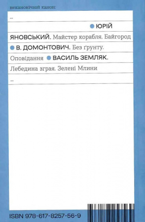 Книга Лебедина зграя. Зелені млини