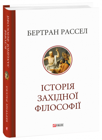 Книга Історія західної філософії