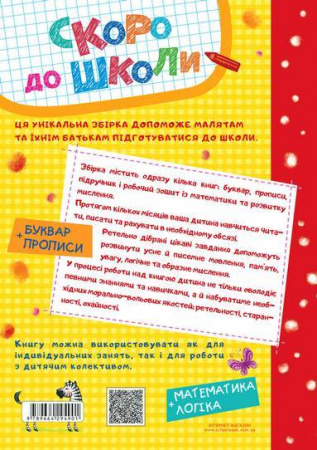 Книга Скоро до школи