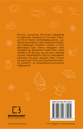 Книга Пігмаліон