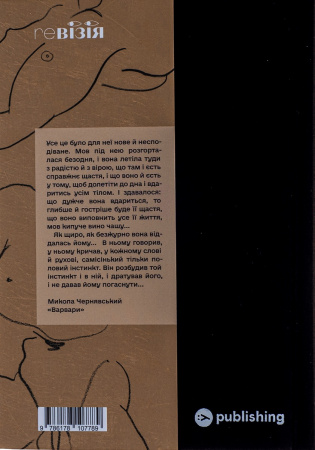 Книга Таємна пригода… Антологія української еротичної прози порубіжжя ХІХ–ХХ ст.