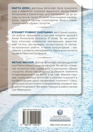 Книга Релаксація і зняття стресу. Робочий зошит