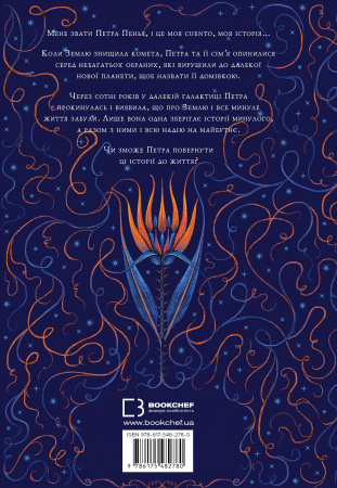 Книга Остання оповідачка