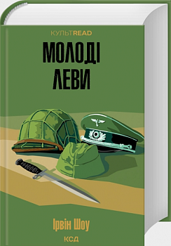 Молоді леви