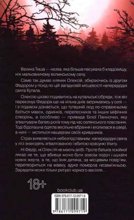 Книга Чорне весілля