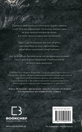 Книга Розпусні загублені хлопці. Книга 1: Король Неверленду