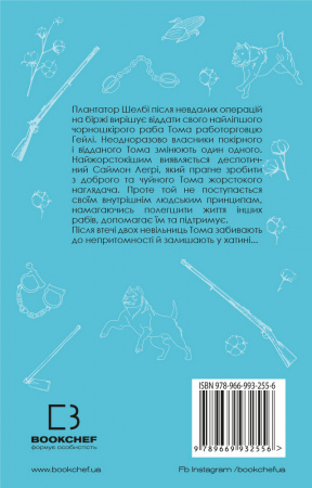 Книга Хатина дядька Тома