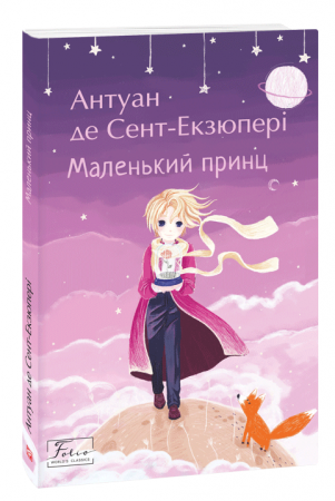 Книга Маленький принц