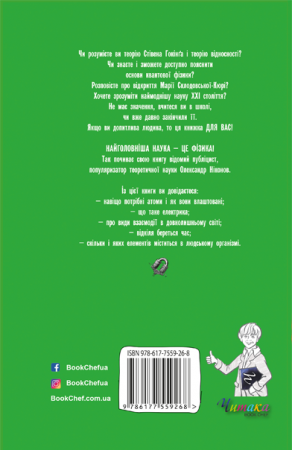 Книга Фізика на пальцях. Для дітей і батьків, які хочуть пояснити дітям