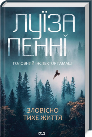 Книга Зловісно тихе життя кн.1