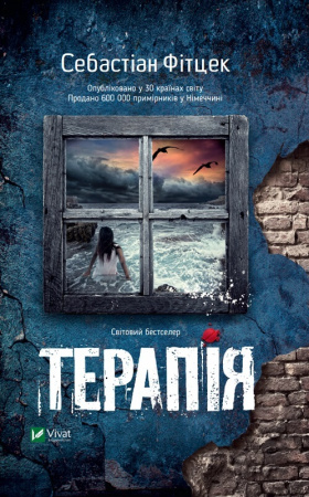 Книга Терапія