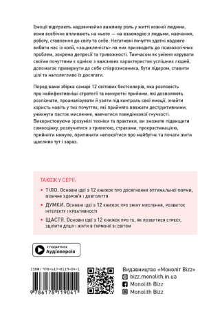 Книга Емоції. Здоровий і щасливий рік. Збірник самарі + аудіокнижка