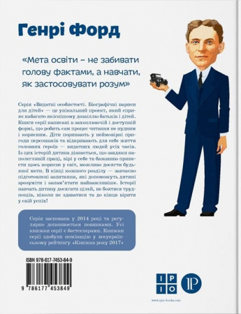 Книга Генрі Форд