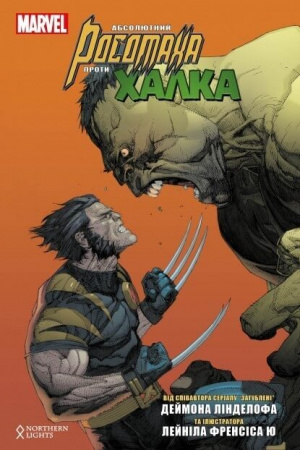 Книга Абсолютний Росомаха проти Халка