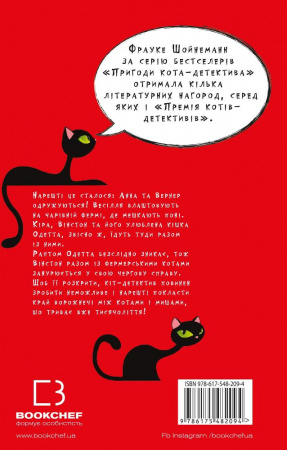 Книга Пригоди кота-детектива. Книга 6: Ліцензія на виловлення мишей