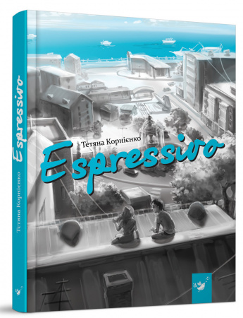 Книга Espressivo