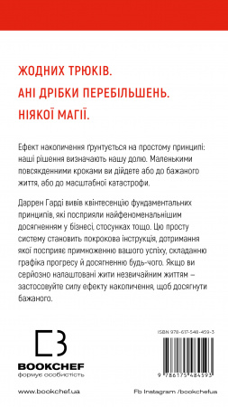 Книга Ефект накопичення. Покрокова інструкція до успіху