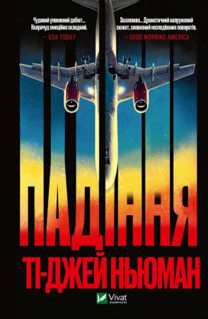 Книга Падіння