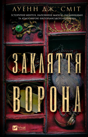 Книга Закляття ворона