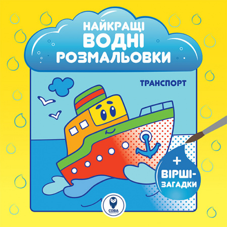 Книга Комплект «Найкращі водні розмальовки. NEW»