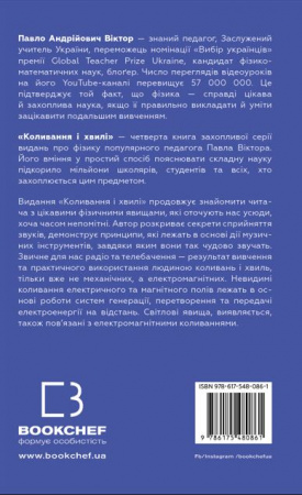 Книга Фізика. Коливання та хвилі. Том 4
