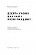 10 уроків для світу після пандемії