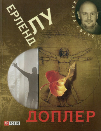 Книга Доплер