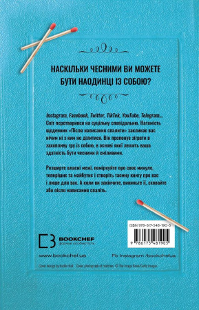 Книга Після написання спалити