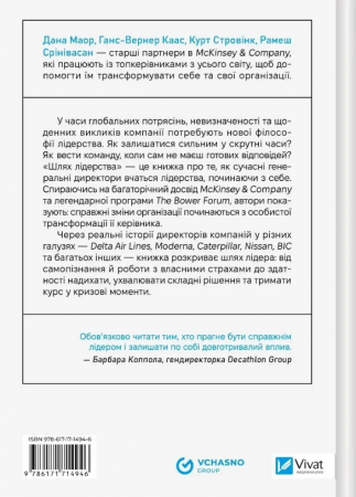 Книга Шлях лідерства. Як генеральні директори вчаться лідерства, починаючи з себе