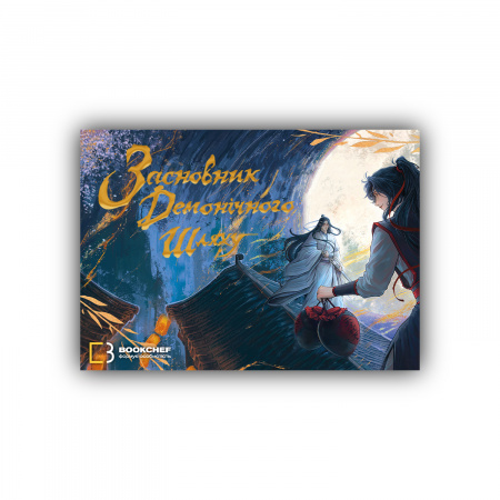 Книга Листівка "Засновник демонічного шляху"