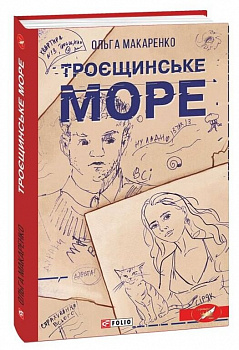 Троєщинське море