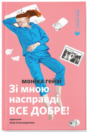 Книга Зі мною насправді все добре!