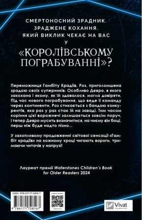 Книга Гамбіт крадіїв. Королівське пограбування