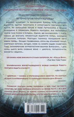 Книга Джерело