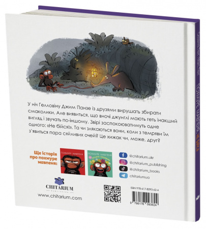 Книга Похмуре мавпеня. Не бійся