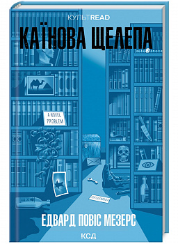 Каїнова щелепа