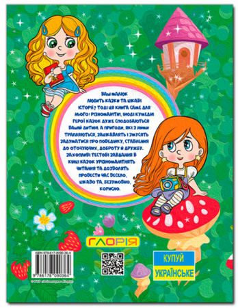 Книга Казочки-перлиночки. Велика книга