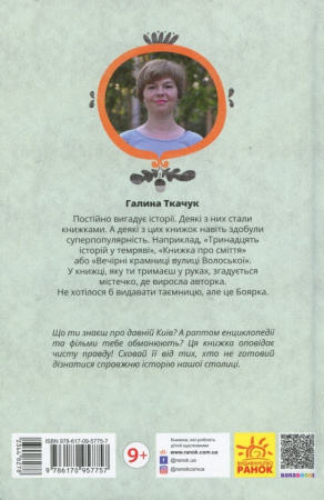 Книга Білка Квасоля та Опівнічний Пожирака